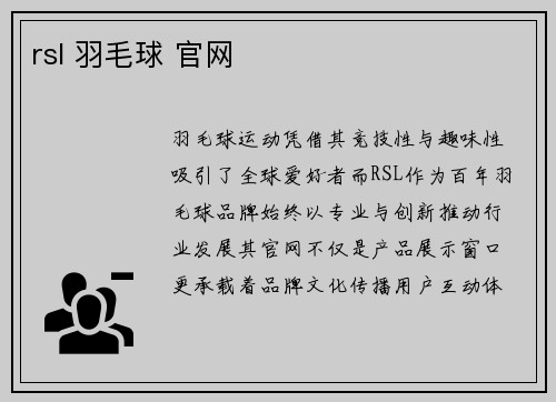 rsl 羽毛球 官网