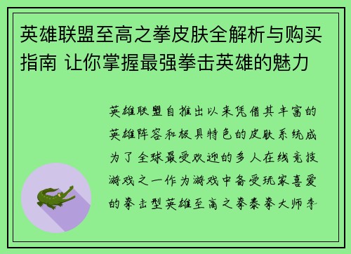 英雄联盟至高之拳皮肤全解析与购买指南 让你掌握最强拳击英雄的魅力