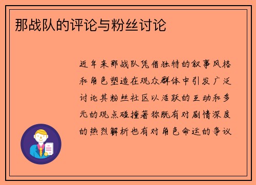那战队的评论与粉丝讨论