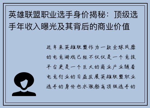 英雄联盟职业选手身价揭秘：顶级选手年收入曝光及其背后的商业价值