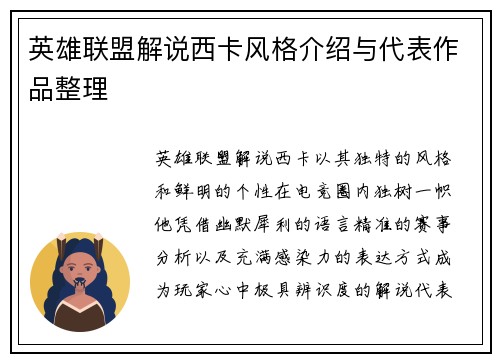 英雄联盟解说西卡风格介绍与代表作品整理