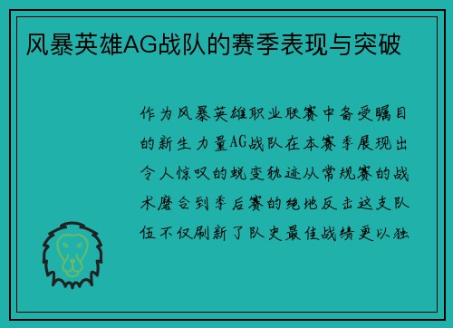 风暴英雄AG战队的赛季表现与突破